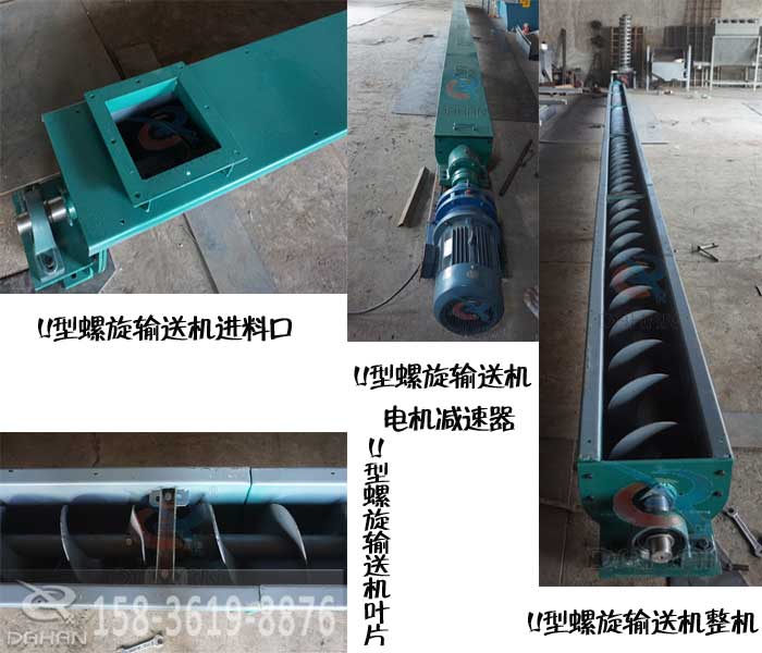 U型500螺旋輸送（sòng）機