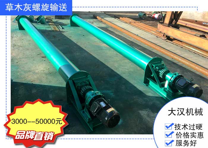 草木（mù）灰螺旋輸送機