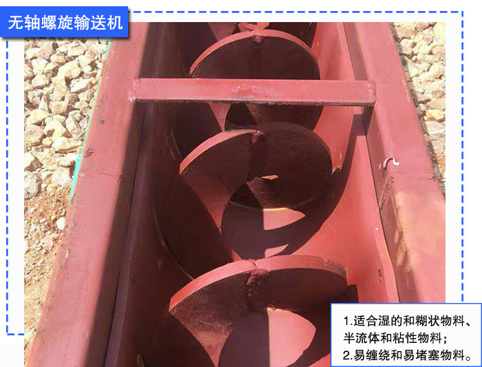 餐飲垃圾無軸螺旋（xuán）輸送機