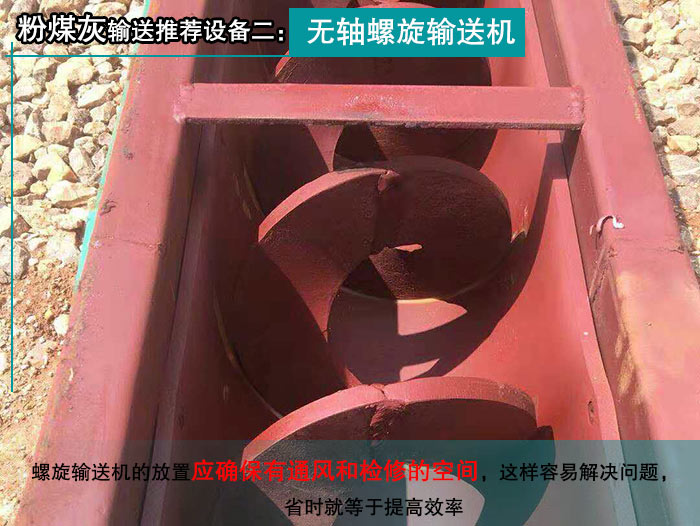 無軸螺旋輸（shū）送機
