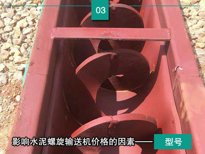 水泥螺旋輸送（sòng）機