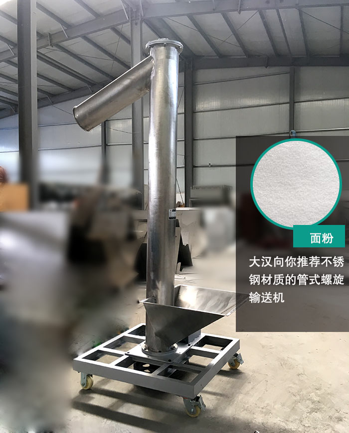 不鏽鋼管（guǎn）式螺旋輸送機