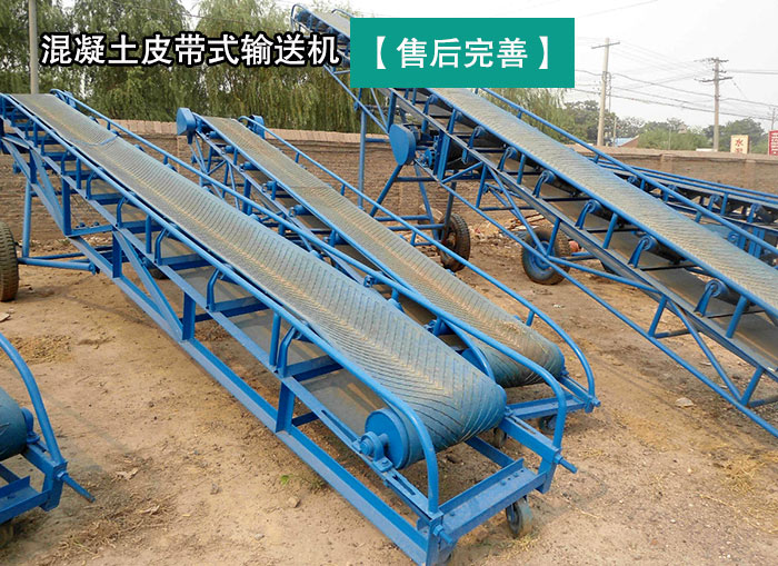 混凝（níng）土（tǔ）皮（pí）帶式輸送機