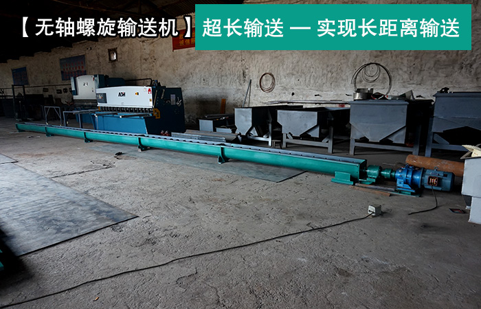 水泥螺旋輸送（sòng）機