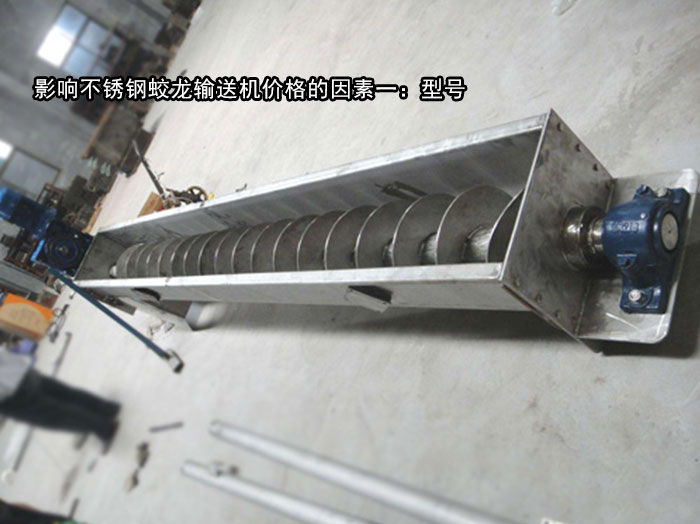 麵粉不鏽鋼蛟龍輸送機