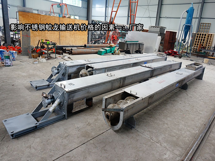 麵粉不（bú）鏽鋼蛟龍輸送機