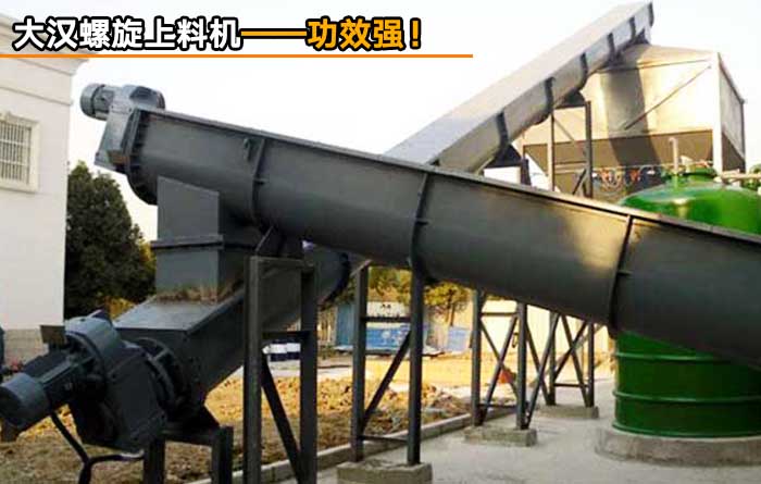 螺旋上（shàng）料機