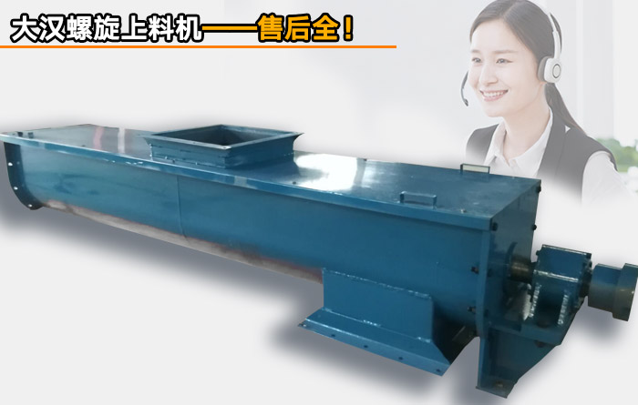 螺（luó）旋上（shàng）料機