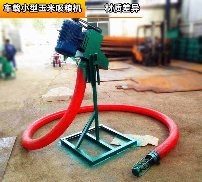 車載小型玉（yù）米吸糧機（jī）