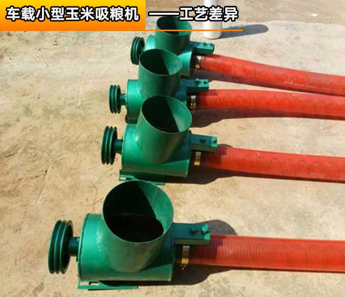 車載小型玉米（mǐ）吸糧機