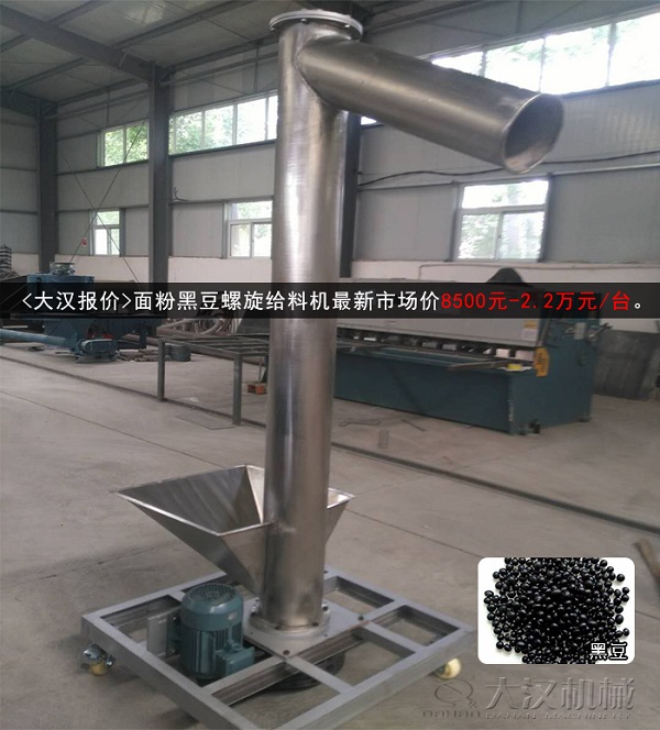 黑（hēi）豆垂（chuí）直螺旋輸送機