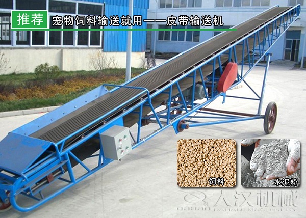 寵物（wù）飼料輸送機