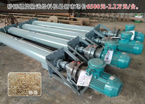 砂（shā）礫螺旋輸送（sòng）給料機