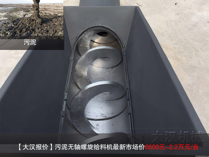 汙泥無軸螺旋給料（liào）機圖片