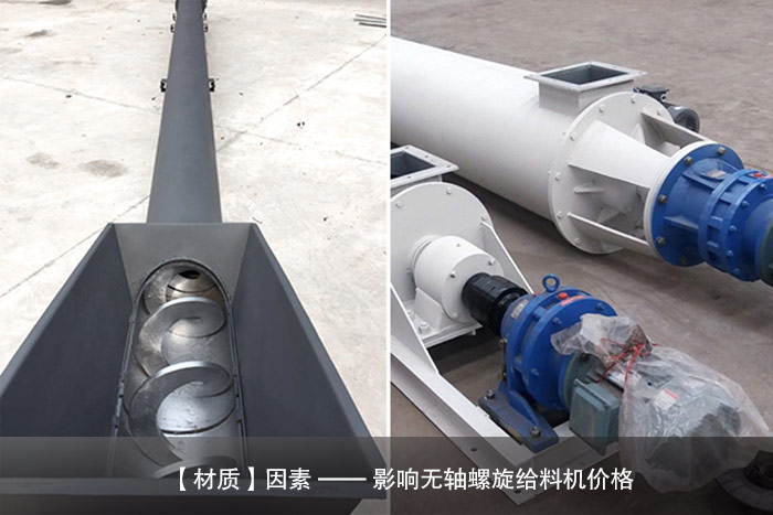 汙泥無軸螺旋（xuán）給料（liào）機材（cái）質