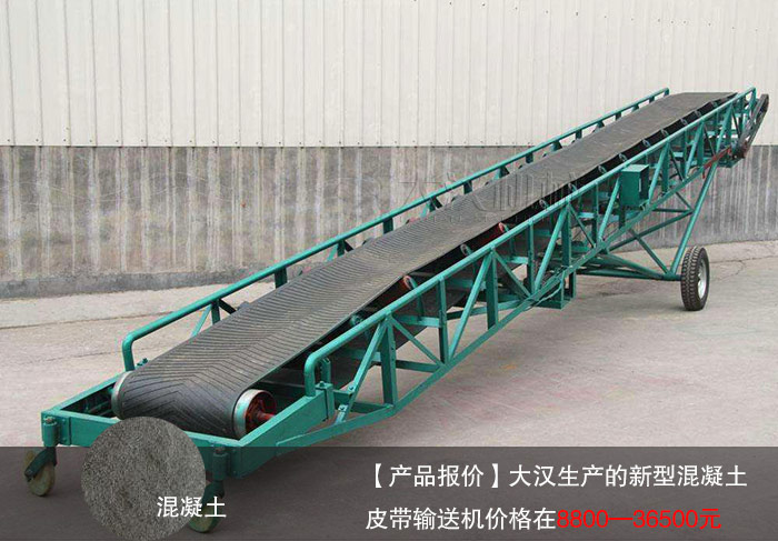 新型混凝土皮（pí）帶輸送機