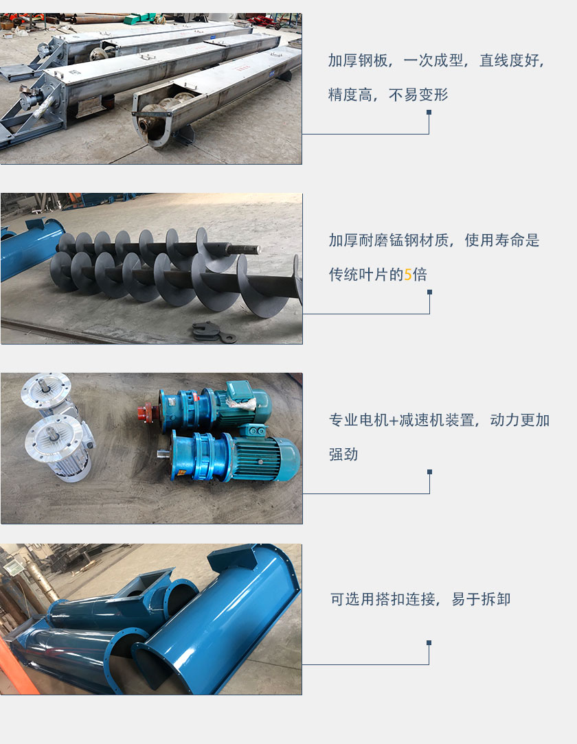 有軸（zhóu）螺旋輸送機細節與結構