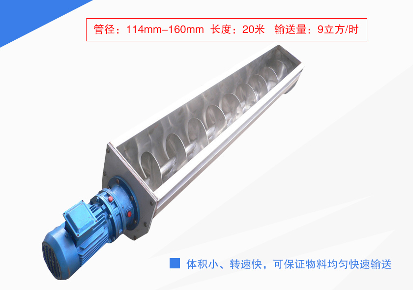 小型螺旋輸送機突出優勢（shì）