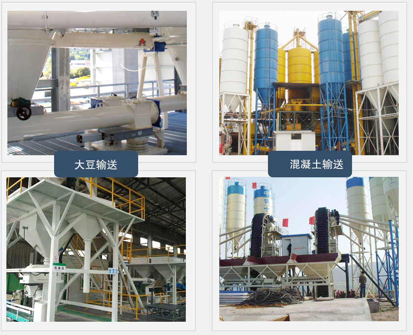 LS400螺（luó）旋輸送機客戶案（àn）例（lì）
