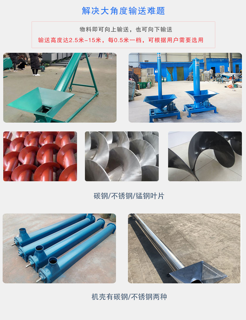 立式螺旋輸（shū）送機突出優勢