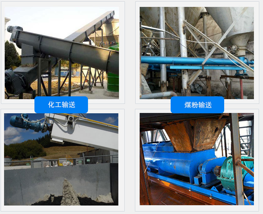 U型螺旋輸送（sòng）機客戶案例