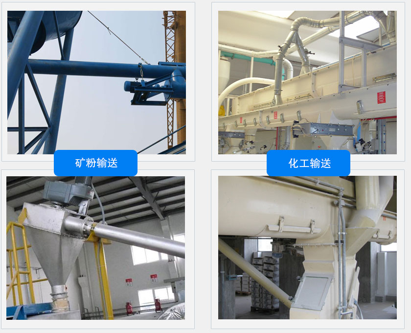 WLS250無軸螺旋輸送機（jī）客戶（hù）案（àn）例