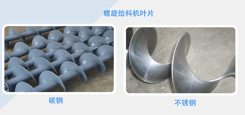 LS114螺（luó）旋輸送機細（xì）節