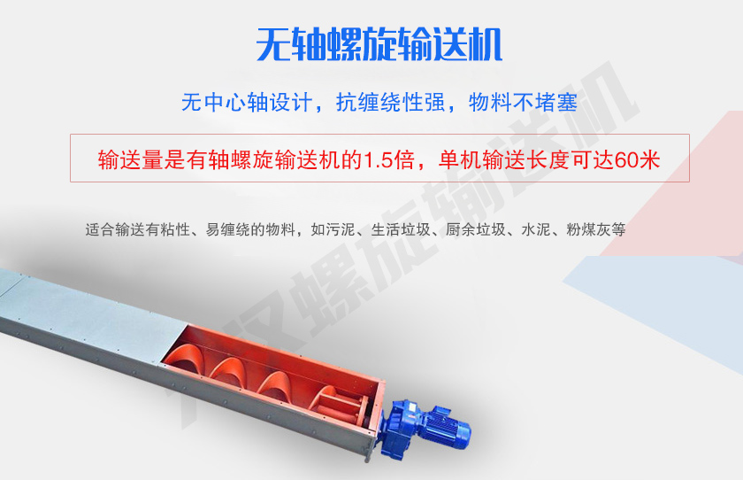 無中心軸設計，抗（kàng）纏繞性強，物料不堵塞