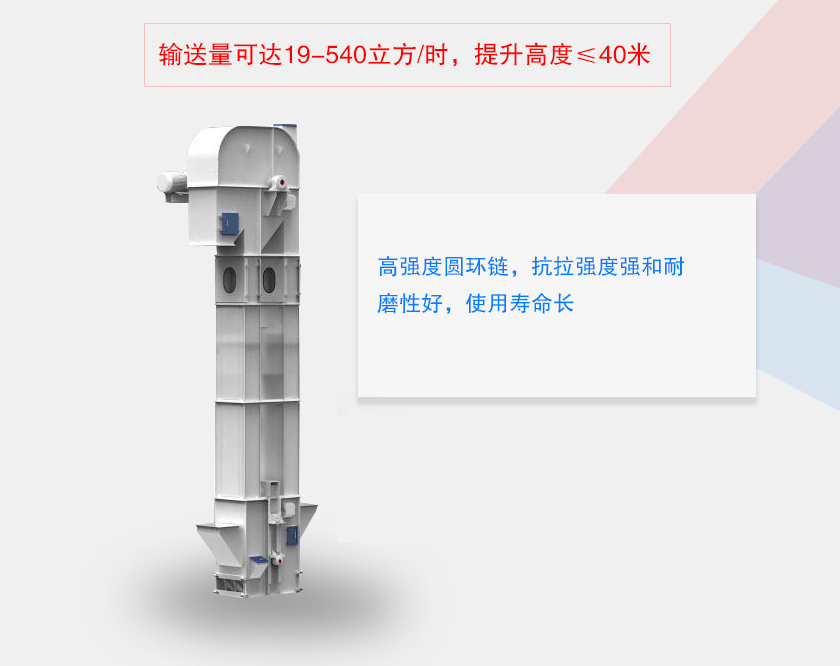TH型環鏈式（shì）鬥式（shì）提升機優勢