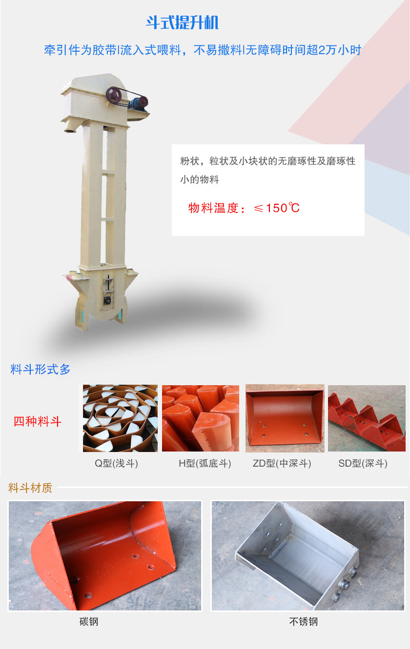 TD,D係列鬥式提升機介紹