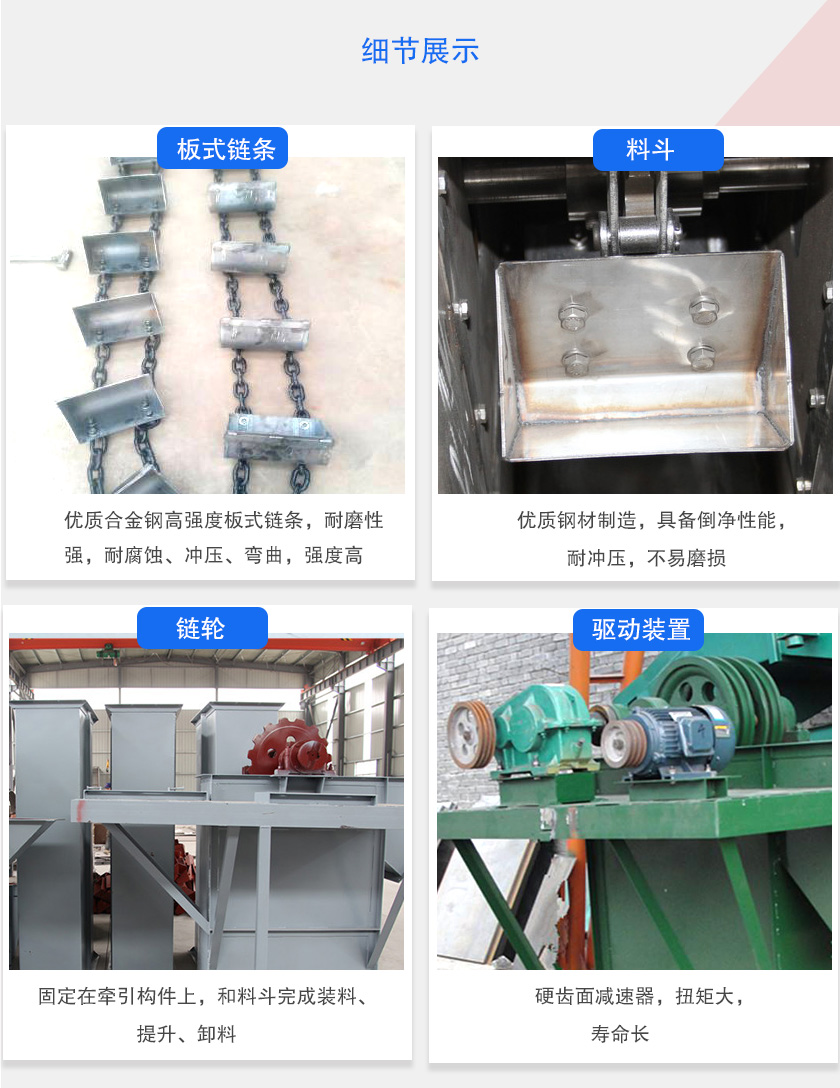 板鏈鬥式提升機（jī）配（pèi）件