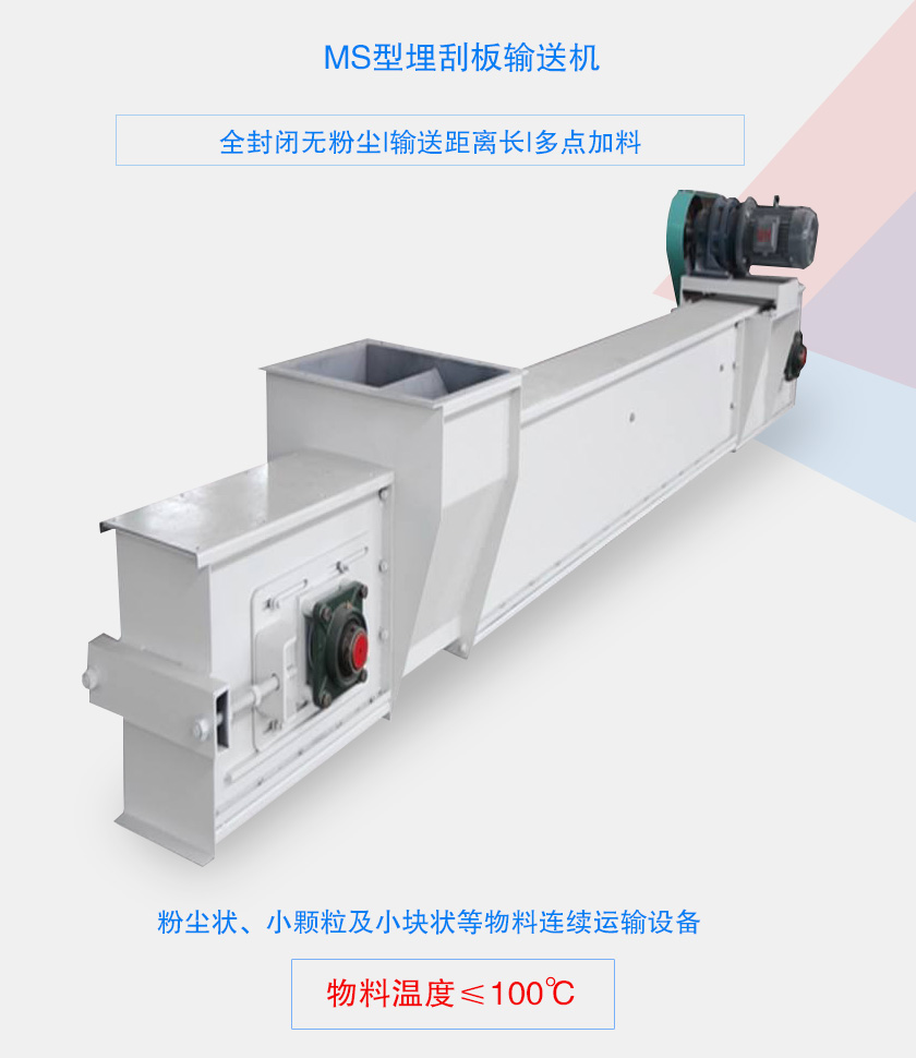 全封閉無粉（fěn）塵，輸送距離長，多點加（jiā）料