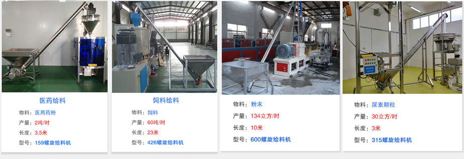 螺旋給料機客戶案（àn）例