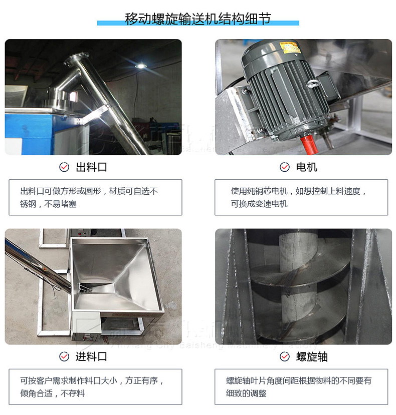 移動式（shì）螺旋輸送機細節與結構