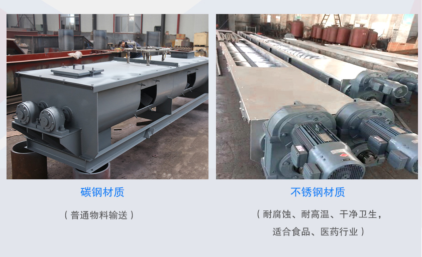 雙無（wú）軸螺旋（xuán）輸送機材質