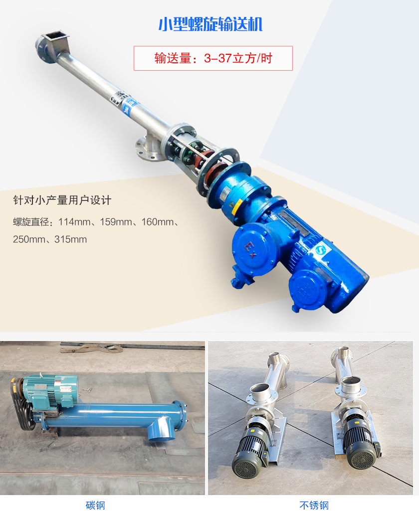 小型螺旋輸送（sòng）機產品介紹