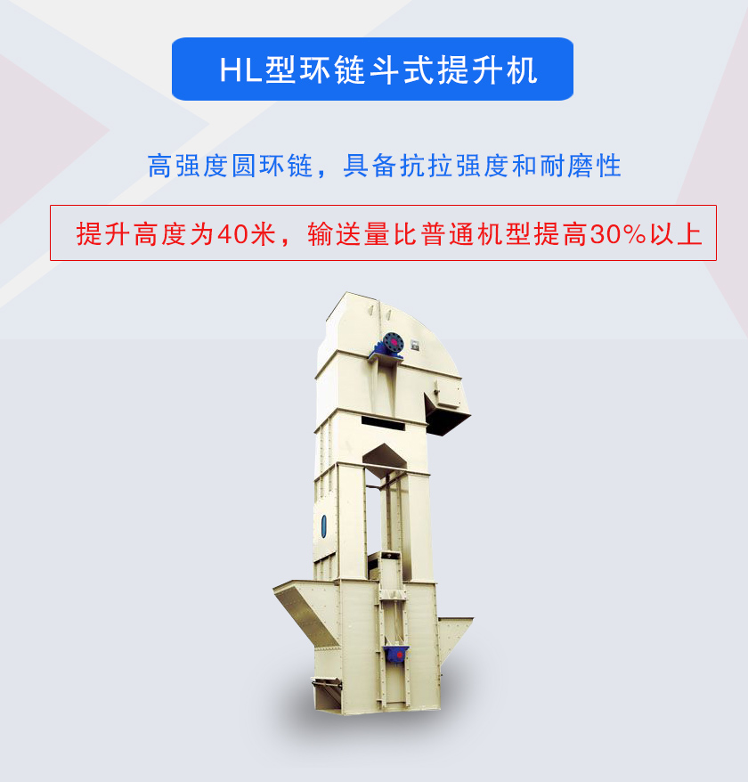 TH型環鏈鬥式提（tí）升機（jī）高強度圓環鏈，具備抗拉強度和耐磨性