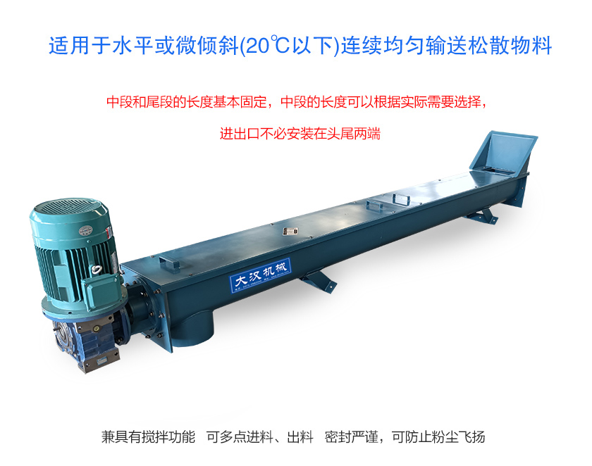適用於（yú）水平或（huò）微（wēi）傾斜(20℃以下)連（lián）續均（jun1）勻輸送鬆散物料