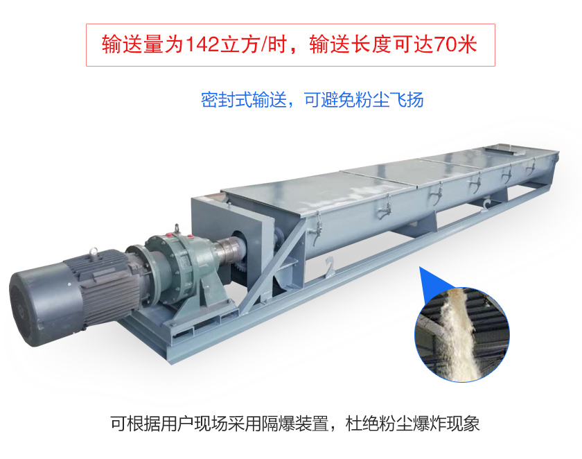 粉（fěn）料螺旋輸送機特點