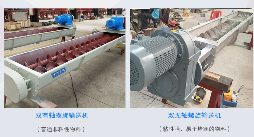 雙螺旋輸送機型號（hào）
