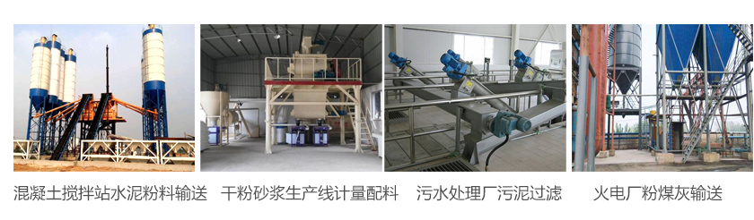 絞龍輸送機應用行業（yè）