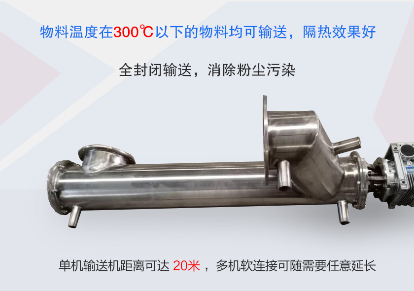 水冷式耐高溫螺旋輸送機（jī）特點