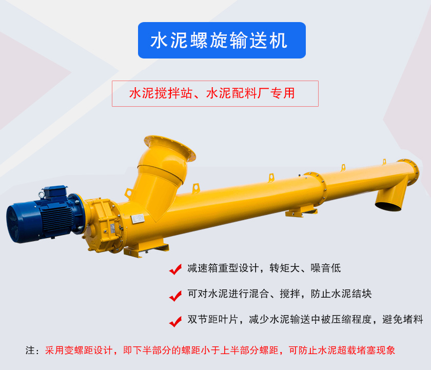 水泥螺旋輸送機介紹（shào）