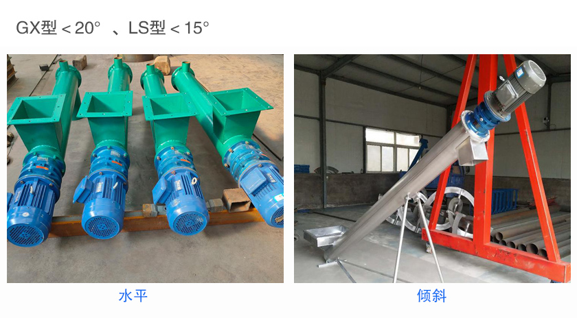 圓管（guǎn）螺旋給（gěi）料（liào）機輸送傾角