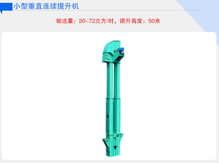 小型垂直連續提（tí）升機