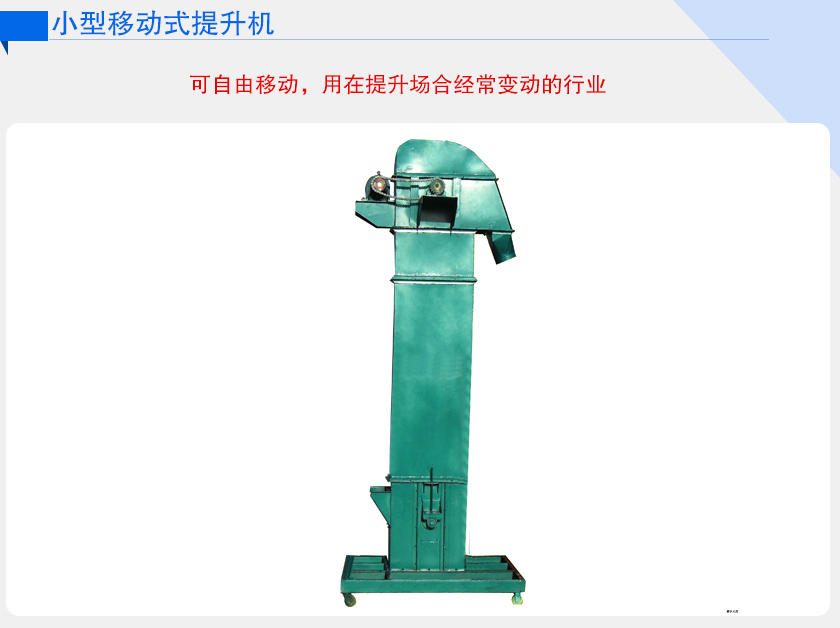小型移動式提（tí）升機