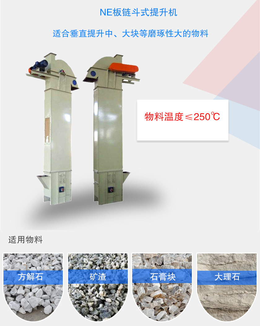 板鏈鬥式提升機適合中，大塊和有（yǒu）磨琢性的物料