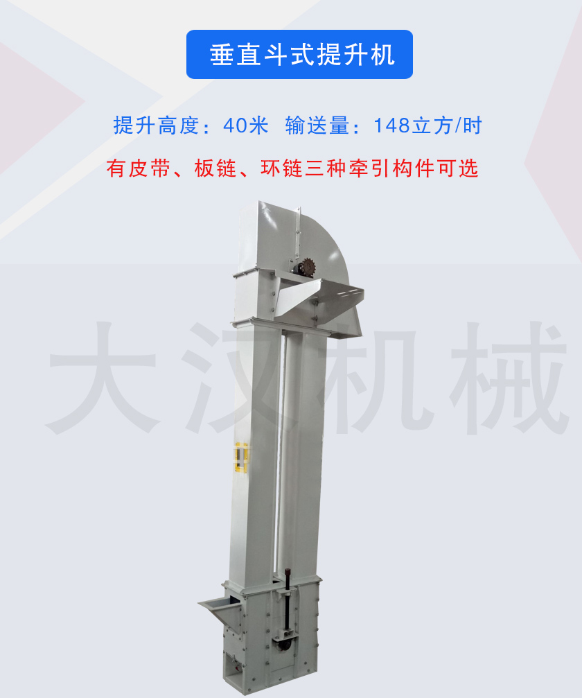 垂直鬥式提升機（jī）