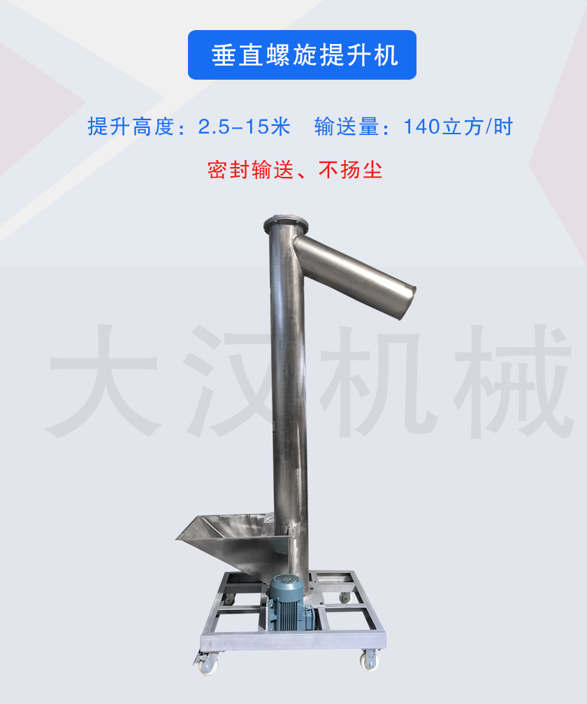 垂直螺旋輸（shū）送機