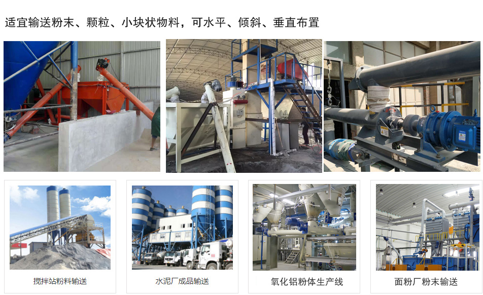 管式螺旋輸送機使用（yòng）場景